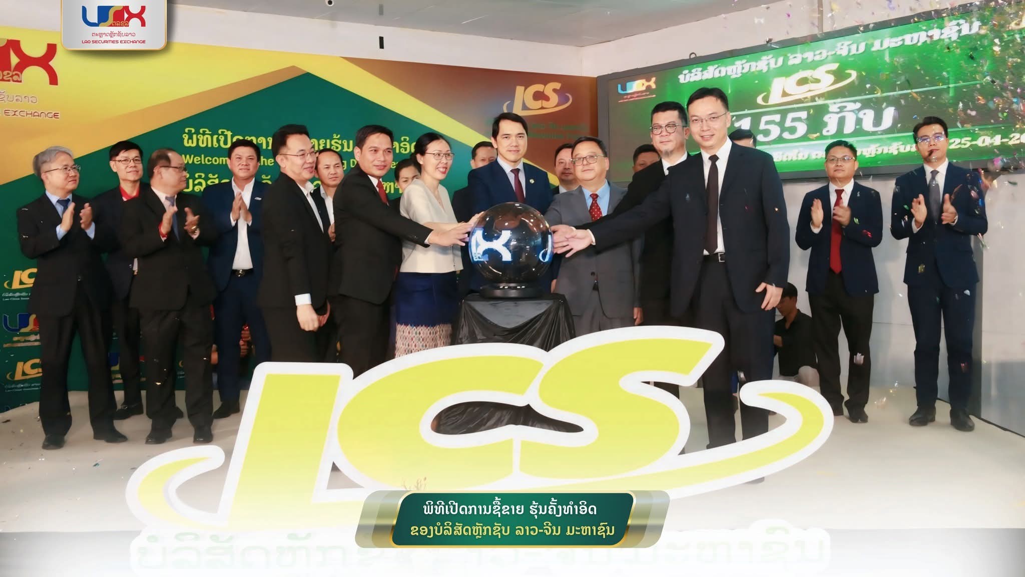 Lao-China Securities Public Company — First Trading Day